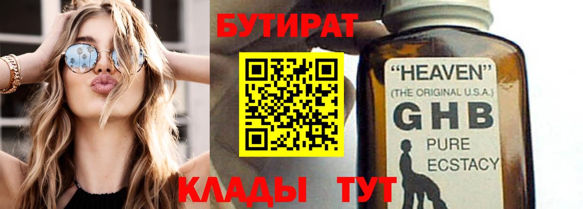 БУТИРАТ BDO Кунгур