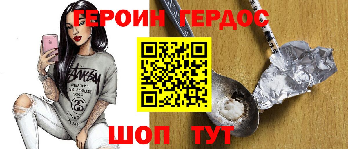 ГЕРОИН  Героин хмурый  Вход с VPN  Кунгур 