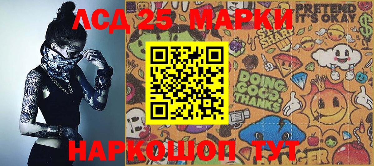 Марки 25I-NBOMe 1500мкг Кунгур